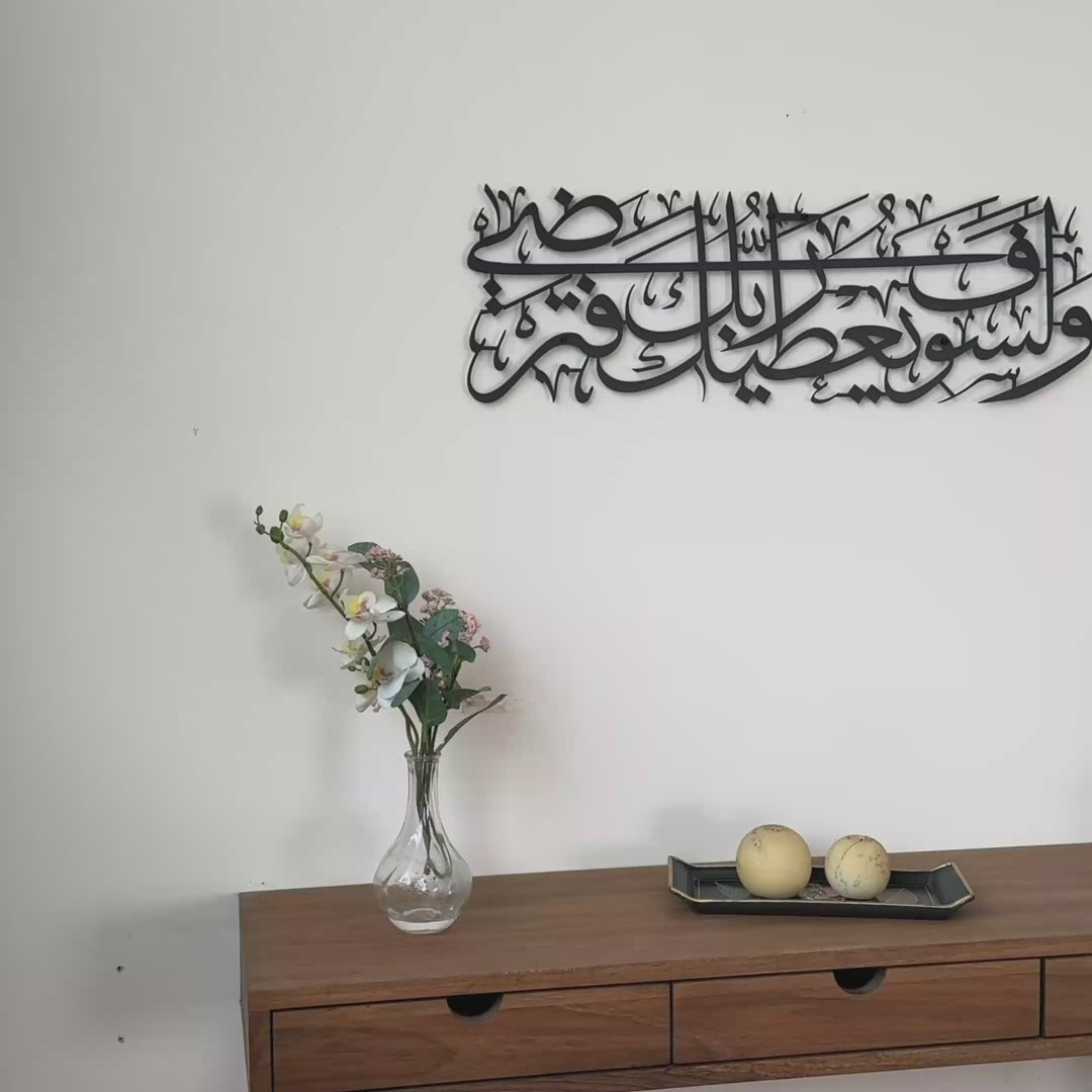 surah-ad-duha-ayat-5-metal-islamic-wall-art-video-quran-art-for-eid-decoration-islamicwallartstore