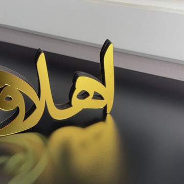 Ahlan Wa Sahlan - Islamic Gift Tabletop Decor | Arabic Calligraphy Art