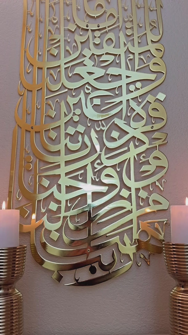 Surah Al Furqan Verse 74 - Metal Islamic Wall Art