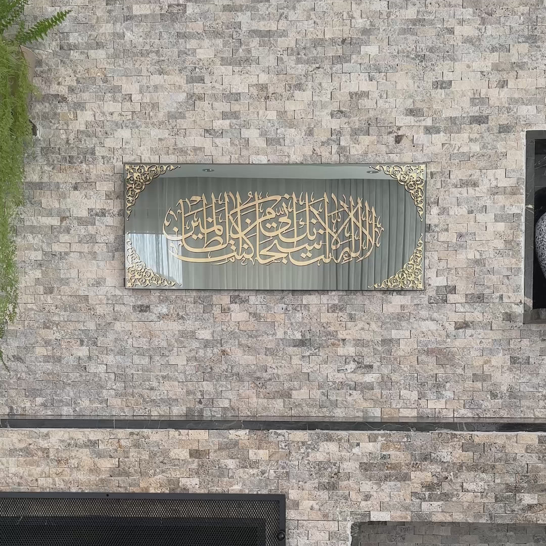 dua-of-prophet-yunus-tempered-glass-video-islamic-wall-art-decor-muslim-home-arabic-calligraphy-islamicwallartstore
