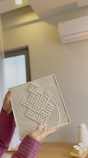 Ensemble de trois reliefs de décoration islamique moderne – Fatihah, Kalima, Allah (SWT) et Muhammad (paix et bénédictions sur lui)