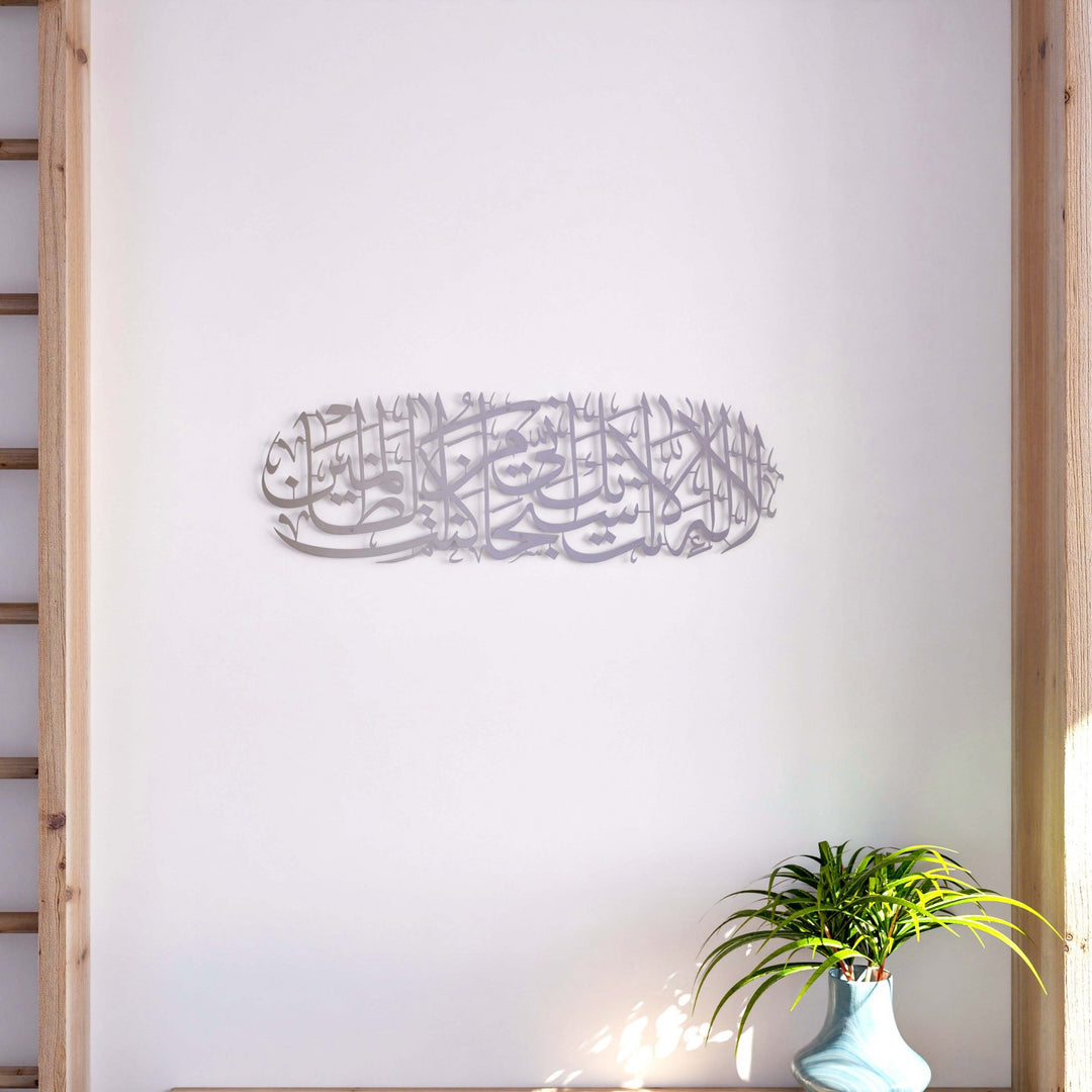 quran-wall-art-surah-anbiya-dua-of-yunus-in-matte-metal-silver-beautiful-home-decor-piece-islamicwallartstore