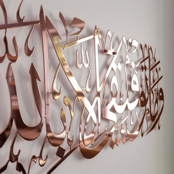 quran-wall-art-surah-hud-88-dua-for-success-shiny-copper-islamic-decor-perfect-home-accessory-islamicwallartstr