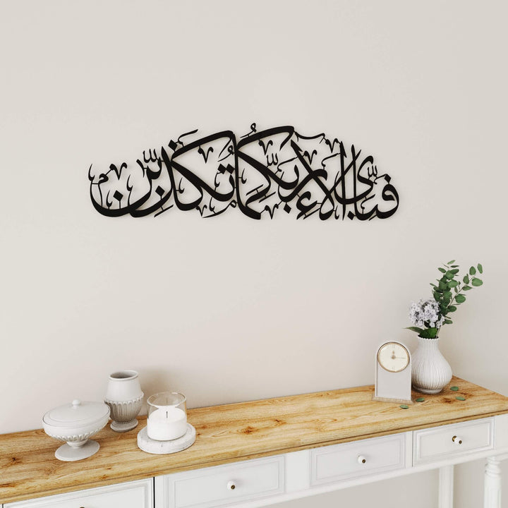 Surah Ar-Rahman 13th verse Arabic calligraphy wall accent for dining room decoration   