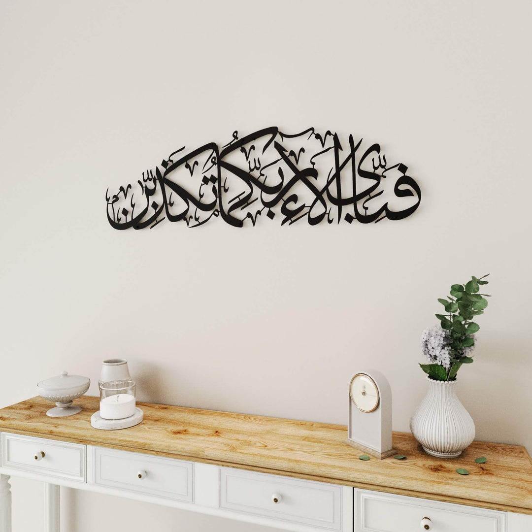 High quality metal Islamic wall art featuring Surah Rahman verse 13 layout   