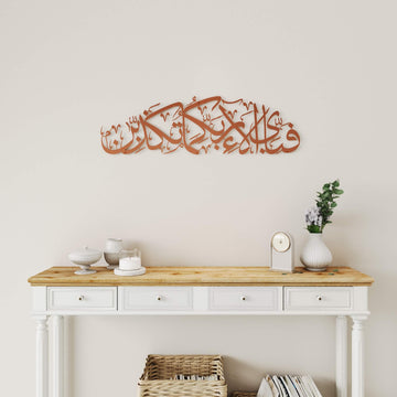 Elegant metal Islamic wall plaque with Surah Rahman calligraphy for home decor   