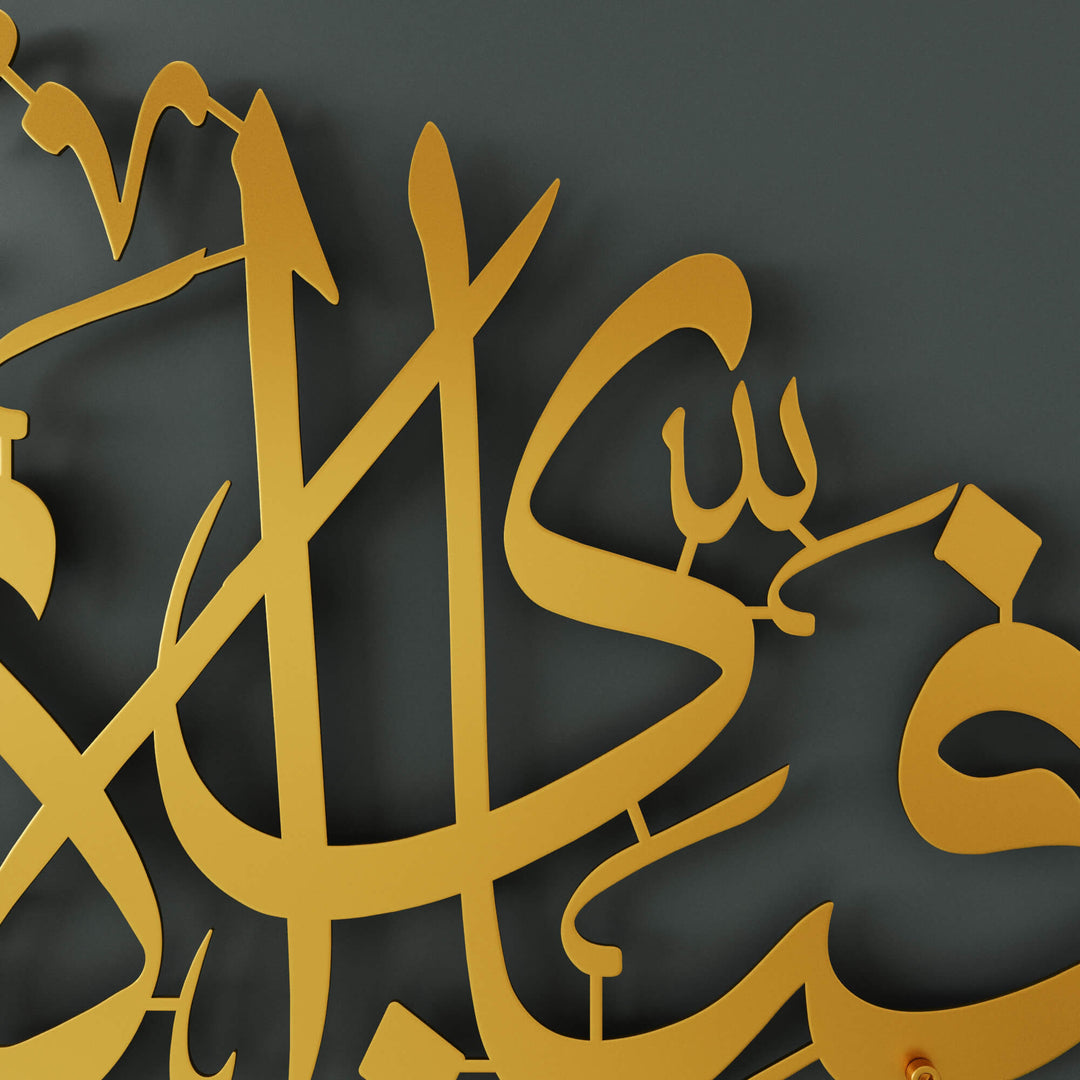 Modern Islamic metal wall decor featuring Quranic verse from Surah Rahman   