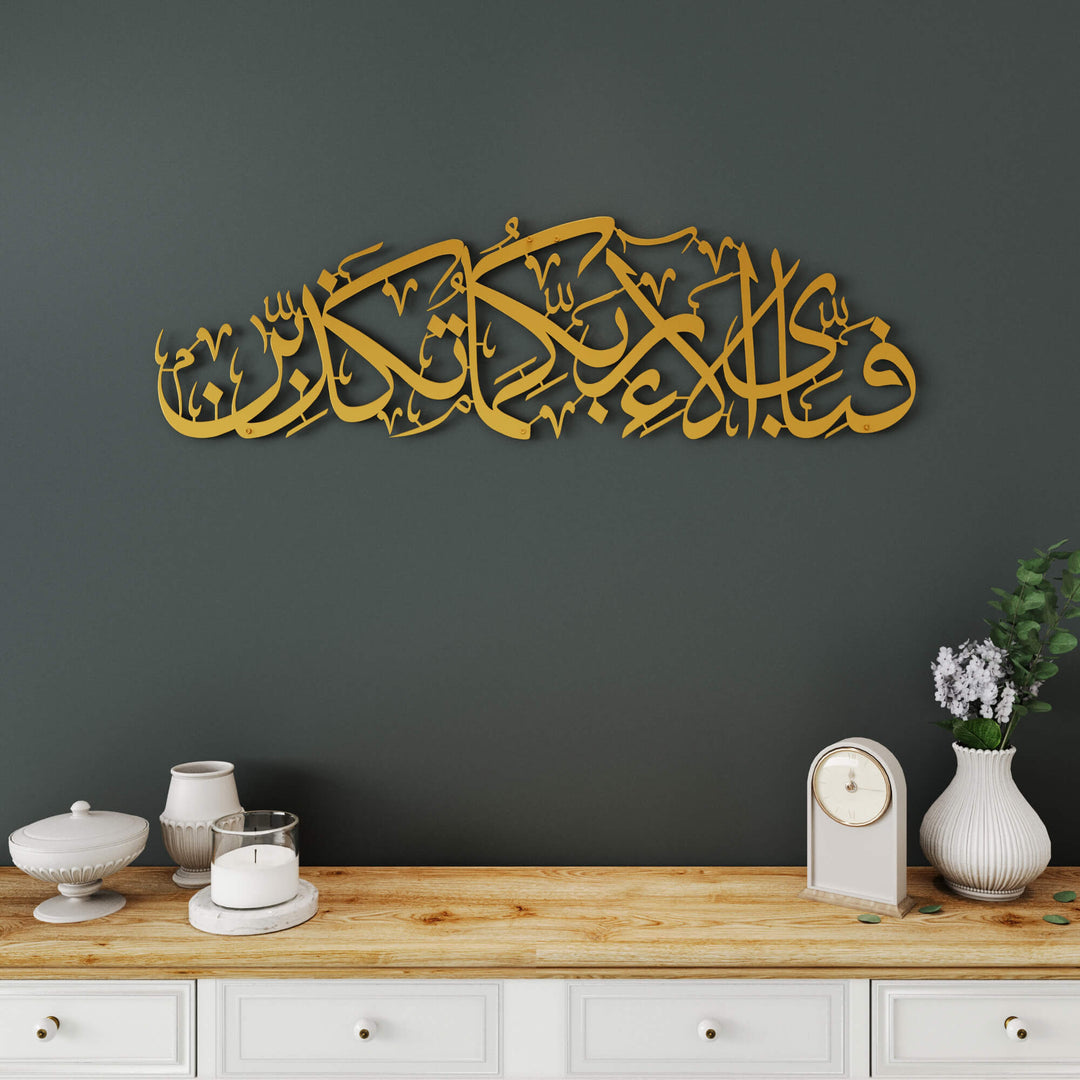 Surah Ar-Rahman Verse 13 metal Islamic wall art featuring elegant Arabic calligraphy   