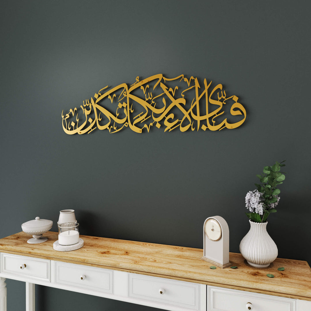 Quranic verse metal wall hanging featuring Surah Rahman 13th verse design   