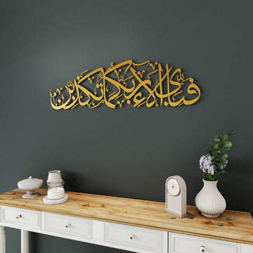 Quranic verse metal wall hanging featuring Surah Rahman 13th verse design   