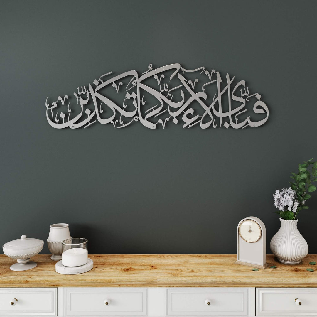 Surah Rahman 13th verse metal Islamic wall sculpture for living room decor   