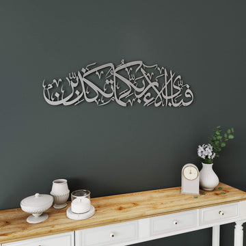 Premium Surah Rahman Verse 13 metal artwork for entryway and salon feature walls   