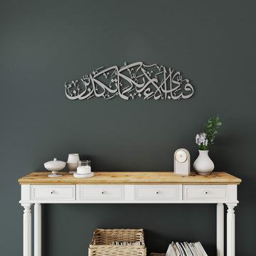 Authentic Arabic script metal wall artwork featuring Surah Ar-Rahman verse 13   