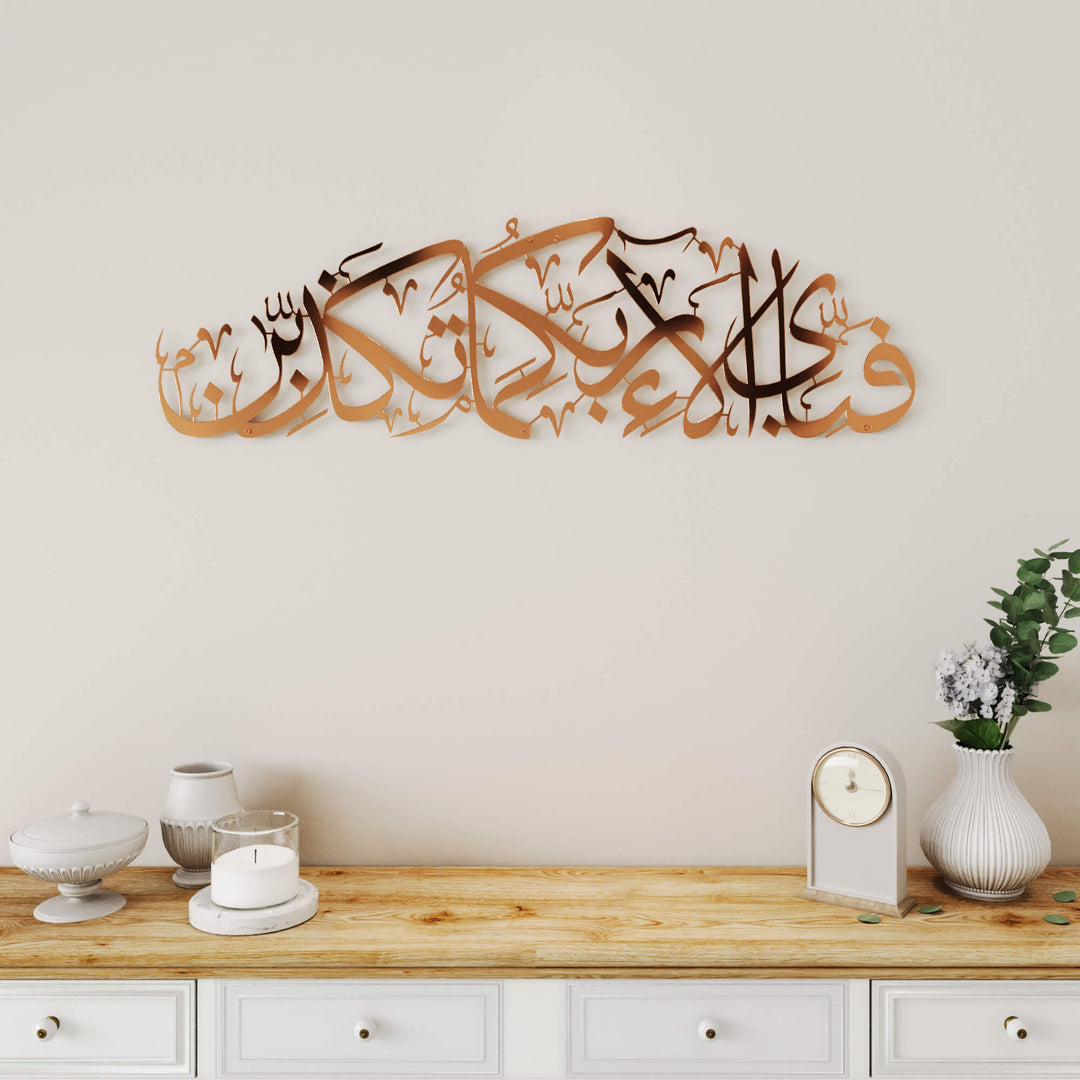 Intricate metal Islamic wall sculpture featuring "Fabi ayyi ala i Rabbikuma tukazziban" calligraphy