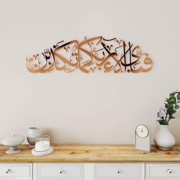 Surah Ar-Rahman verse 13 metal wall art in Shiny Copper on a cream wall above a console
