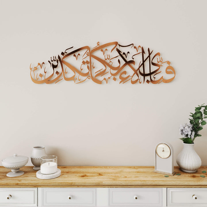 Intricate metal Islamic wall sculpture featuring "Fabi ayyi ala i Rabbikuma tukazziban" calligraphy