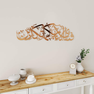 Shiny Copper Surah Ar-Rahman verse 13 metal wall art, angled view on a cream wall above a console