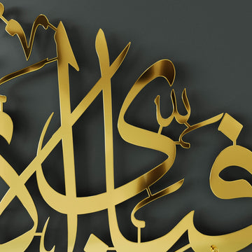 Close-up of Shiny Gold Surah Ar-Rahman calligraphy with a mirror-like polished surface