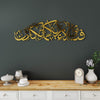 Surah Ar-Rahman Verse 13 metal Islamic wall art featuring Arabic calligraphy for living room decor