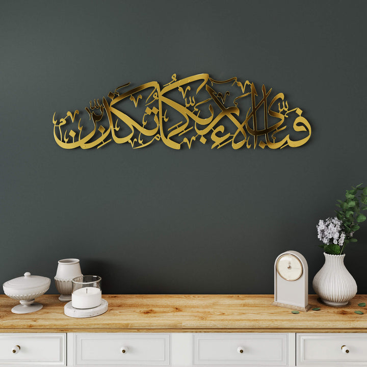 Surah Ar-Rahman Verse 13 metal Islamic wall art featuring Arabic calligraphy for living room decor