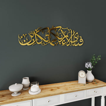 Shiny Gold Surah Ar-Rahman verse 13 metal wall art, angled view above a console and a candle