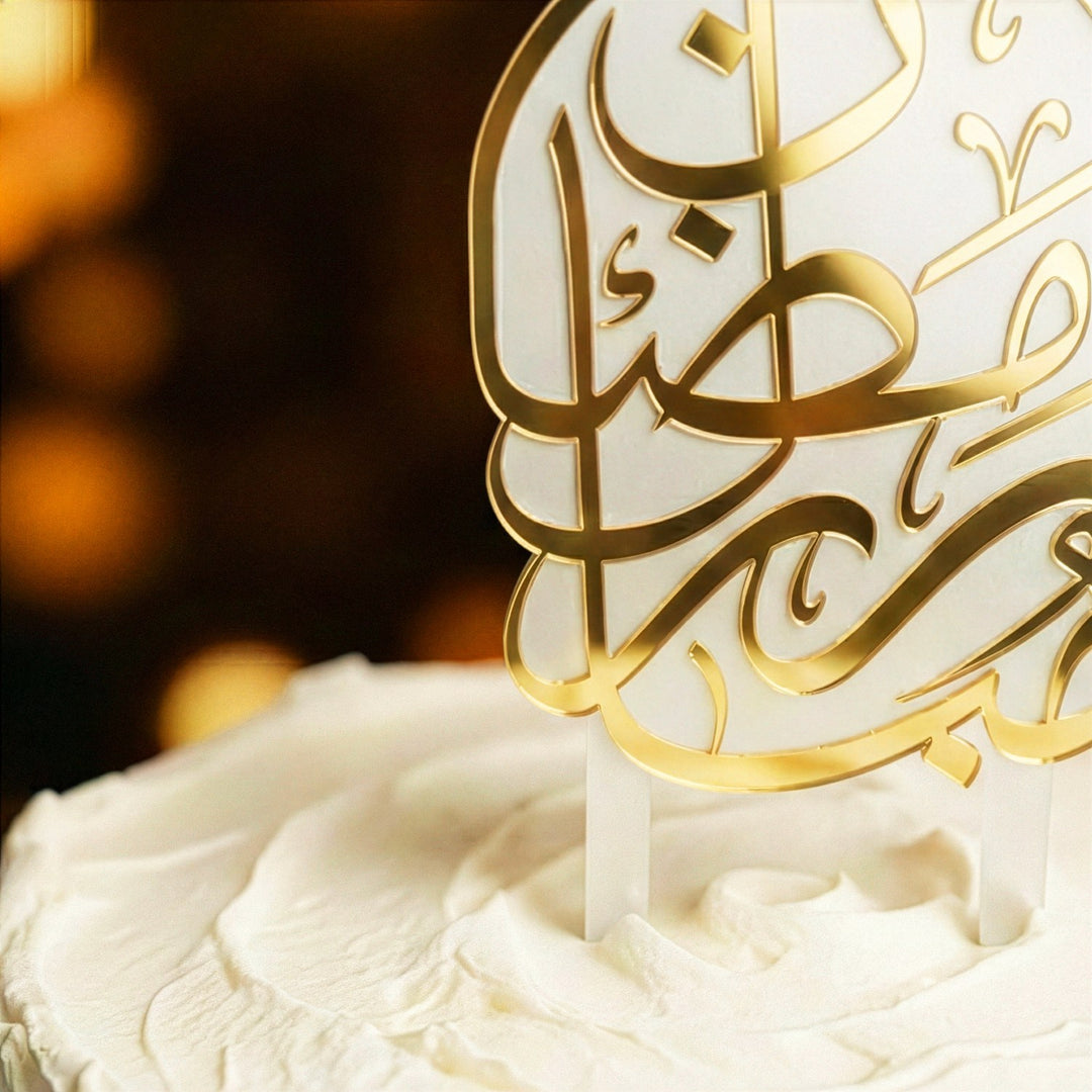 Ramadan Kareem Cake Topper – Islamic Calligraphy Acrylic Decor