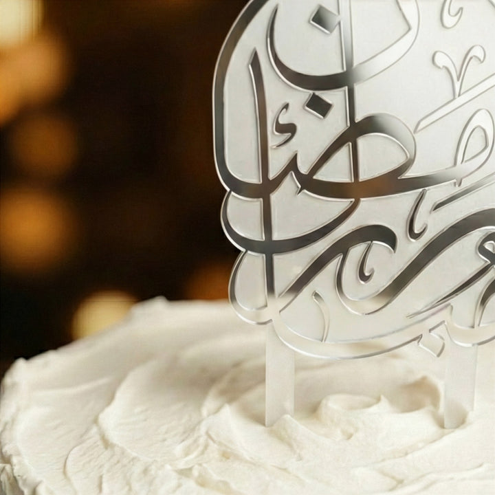 Ramadan Kareem Cake Topper – Islamic Calligraphy Acrylic Decor