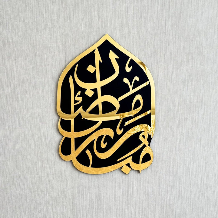 Ramadan Mubarak Arabic Calligraphy Islamic Gift Wall Art - Islamic Wall Art Store