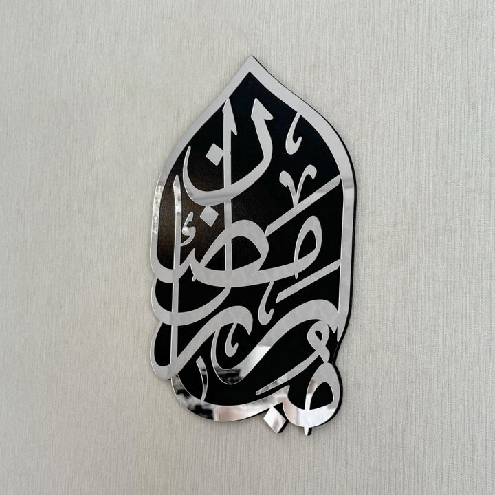 Ramadan Mubarak Arabic Calligraphy Islamic Gift Wall Art - Islamic Wall Art Store