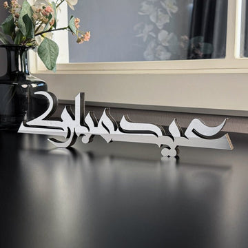 Ramadan Mubarak & Eid Mubarak Kufic Islamic Gift Tabletop Decor - Islamic Wall Art Store