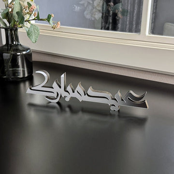 Ramadan Mubarak & Eid Mubarak Kufic Islamic Gift Tabletop Decor - Islamic Wall Art Store