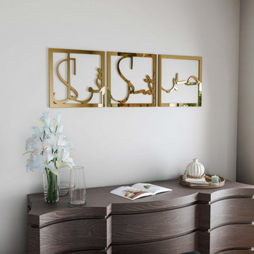 Sabr Shukr Tawakkul Wooden Islamic Wall Art Set - Patience Gratitude Trust with Arabic Calligraphy - Islamic Wall Art Store