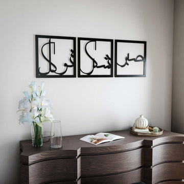 Sabr Shukr Tawakkul Wooden Islamic Wall Art Set - Patience Gratitude Trust with Arabic Calligraphy - Islamic Wall Art Store