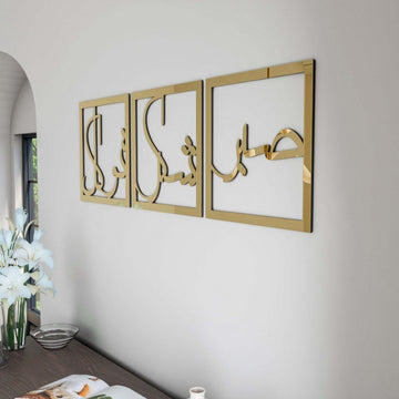 Sabr Shukr Tawakkul Wooden Islamic Wall Art Set - Patience Gratitude Trust with Arabic Calligraphy - Islamic Wall Art Store