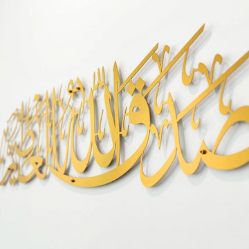 Sadaqallahul Azim Wall Art - Dua After Reading the Holy Quran - Islamic Decor - Islamic Wall Art Store