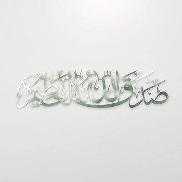 Sadaqallahul Azim Wall Art - Dua After Reading the Holy Quran - Islamic Decor - Islamic Wall Art Store