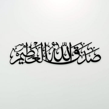 Sadaqallahul Azim Wall Art - Dua After Reading the Holy Quran - Islamic Decor - Islamic Wall Art Store