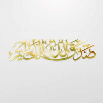 Sadaqallahul Azim Wall Art - Dua After Reading the Holy Quran - Islamic Decor - Islamic Wall Art Store