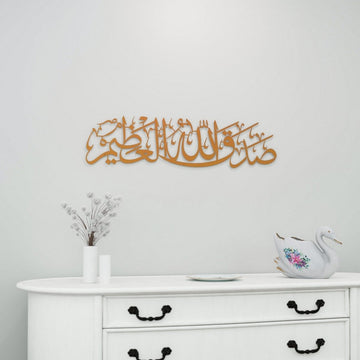 Sadaqallahul Azim Wall Art - Dua After Reading the Holy Quran - Islamic Decor - Islamic Wall Art Store