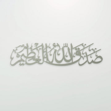 Sadaqallahul Azim Wall Art - Dua After Reading the Holy Quran - Islamic Decor - Islamic Wall Art Store