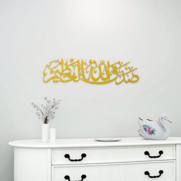 Sadaqallahul Azim Wall Art - Dua After Reading the Holy Quran - Islamic Decor - Islamic Wall Art Store