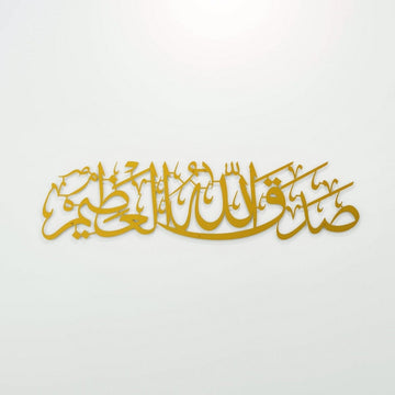 Sadaqallahul Azim Wall Art - Dua After Reading the Holy Quran - Islamic Decor - Islamic Wall Art Store