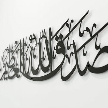 Sadaqallahul Azim Wall Art - Dua After Reading the Holy Quran - Islamic Decor - Islamic Wall Art Store