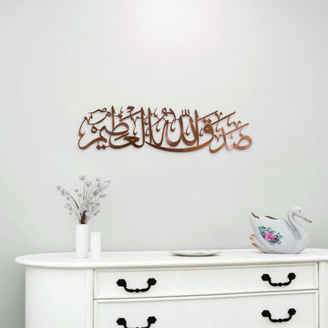 Sadaqallahul Azim Wall Art - Dua After Reading the Holy Quran - Islamic Decor - Islamic Wall Art Store