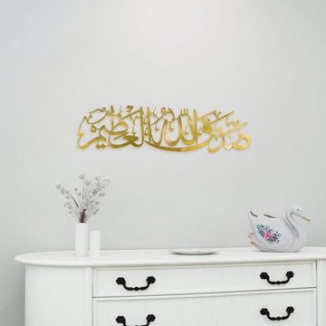 Sadaqallahul Azim Wall Art - Dua After Reading the Holy Quran - Islamic Decor - Islamic Wall Art Store