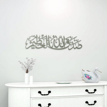 Sadaqallahul Azim Wall Art - Dua After Reading the Holy Quran - Islamic Decor - Islamic Wall Art Store