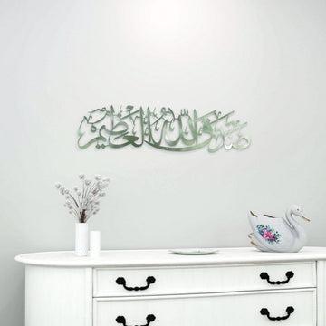 Sadaqallahul Azim Wall Art - Dua After Reading the Holy Quran - Islamic Decor - Islamic Wall Art Store