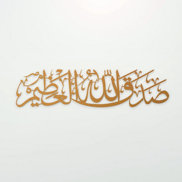 Sadaqallahul Azim Wall Art - Dua After Reading the Holy Quran - Islamic Decor - Islamic Wall Art Store