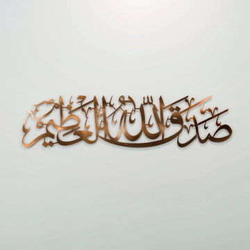 Sadaqallahul Azim Wall Art - Dua After Reading the Holy Quran - Islamic Decor - Islamic Wall Art Store