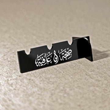 حوامل أدوات مائدة من أكريليك المرآة – ديكور مائدة إفطار بالبسملة و«صحة وعافية» ورمضان (طقم من 6 أو 12)